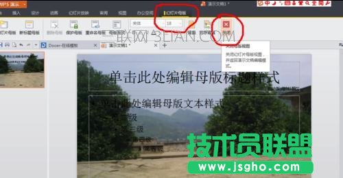wps幻灯片版式设置