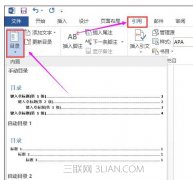 Word2017版如何设置目录中文本格式