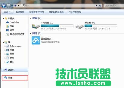 win7电脑怎么打开网上邻居   三联