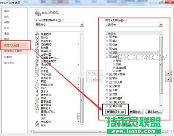 ppt2010怎么组合图形 三联