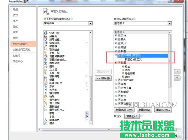 PPT2010如何将图形组合在一起