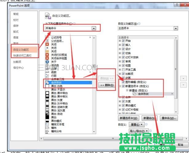 PPT2010如何将图形组合在一起