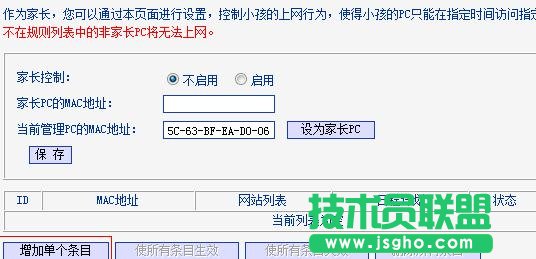 如何设置联普TL-WR882N路由器上家长控制模式
