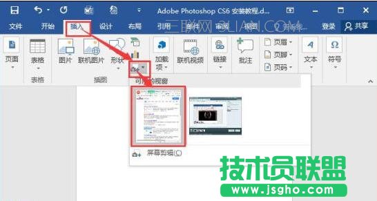 Word2016怎么插入屏幕截图 三联