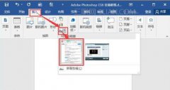Word2016插入屏幕截图方法