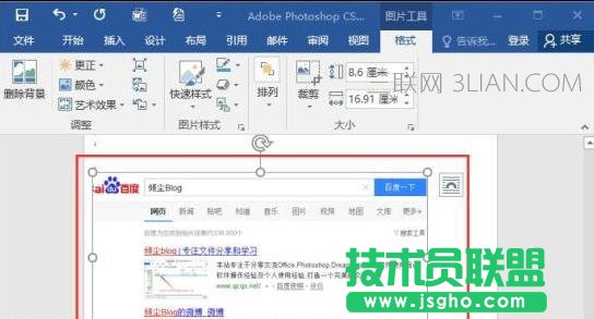 Word2016插入屏幕截图方法