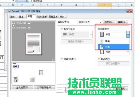 excel如何设置双面打印