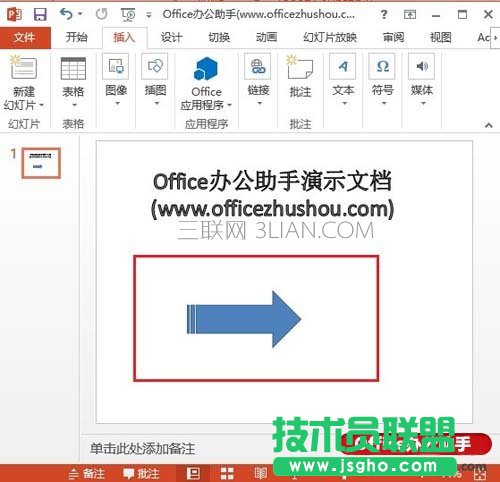 PPT 2013中绘制图形以及改变图形颜色的方法