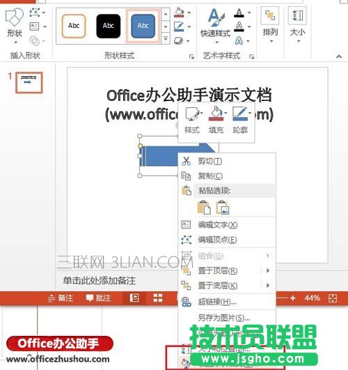 PPT 2013中绘制图形以及改变图形颜色的方法