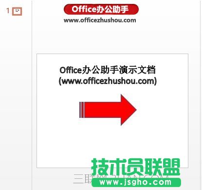 PPT 2013中绘制图形以及改变图形颜色的方法