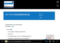 Win8 Metro版IE怎么把网址添加到收藏夹