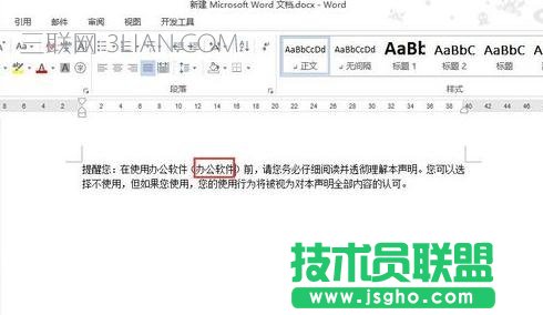 word2013中如何使用改写模式