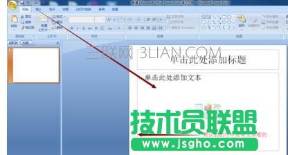 ppt图片和文本框组合 三联