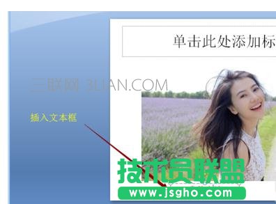ppt2007如何将图片和文本框组合在一起