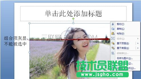 ppt2007如何将图片和文本框组合在一起