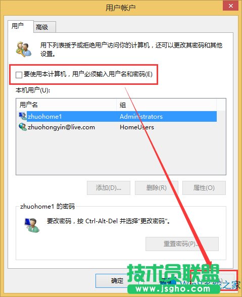 Win8.1怎么取消开机显示的“其他用户”
