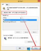 Win8.1怎么取消开机显示的“其他用户”