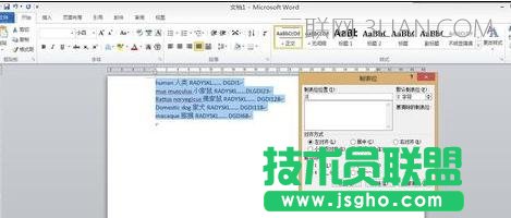 怎么让word文本对齐