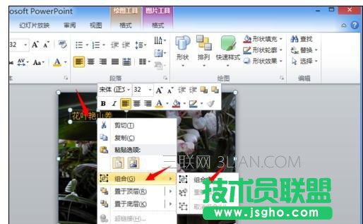 ppt2007怎么把图片组合在一起