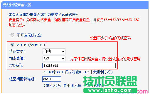 路由器tplink882怎么设置无线密码