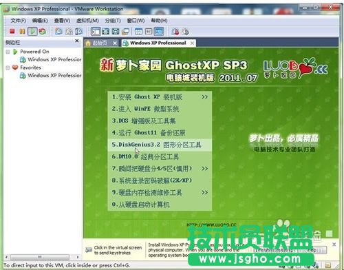 电脑公司WinXP系统sp3虚拟机一键安装的全过程(9)
