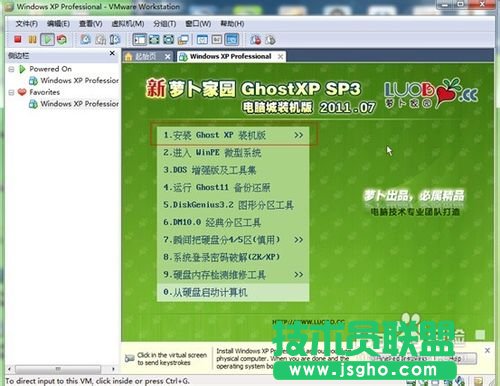 电脑公司WinXP系统sp3虚拟机一键安装的全过程(15)