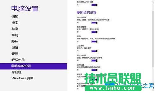 Win8微软账户设置同步的方法