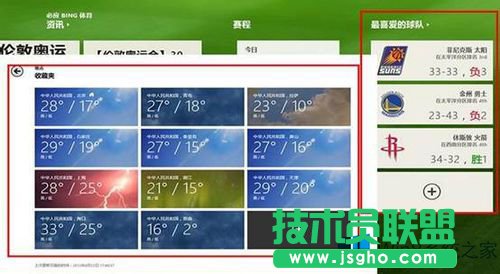 Win8微软账户设置同步的方法