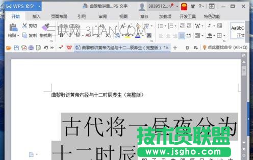 如何将word字体无限放大