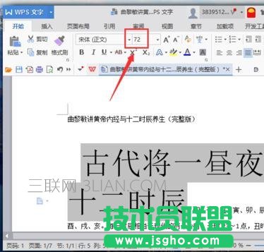 如何将word字体无限放大