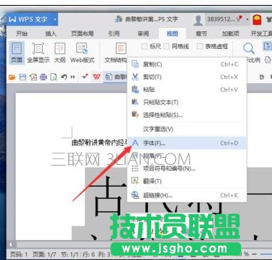 如何将word字体无限放大