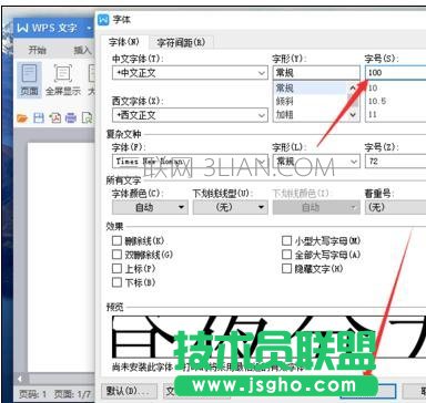 如何将word字体无限放大