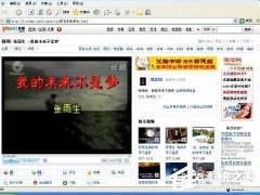 网页视频在XP系统中的保存方法