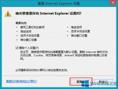 Win8.1怎么重置IE11为默认值？