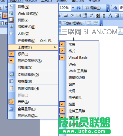 word中如何显示和隐藏的工具栏