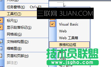 word中如何显示和隐藏的工具栏