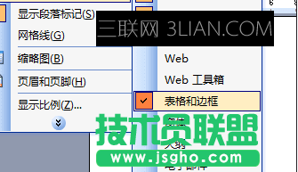 word中如何显示和隐藏的工具栏