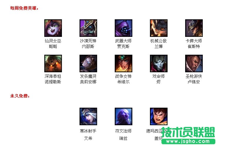 英雄联盟周免英雄