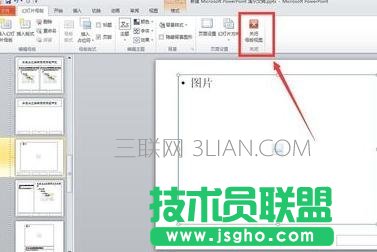 怎么把ppt中所有图片格式设置一致