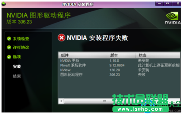 Win7安装显卡驱动提示"NVIDIA安装程序失败"怎么解决   三联