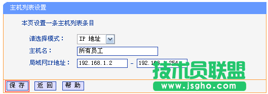 路由器tplink882怎么使用上网控制功能