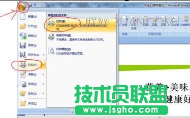 word怎么样制作宣传单