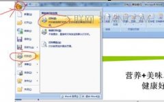 word怎么样制作宣传单