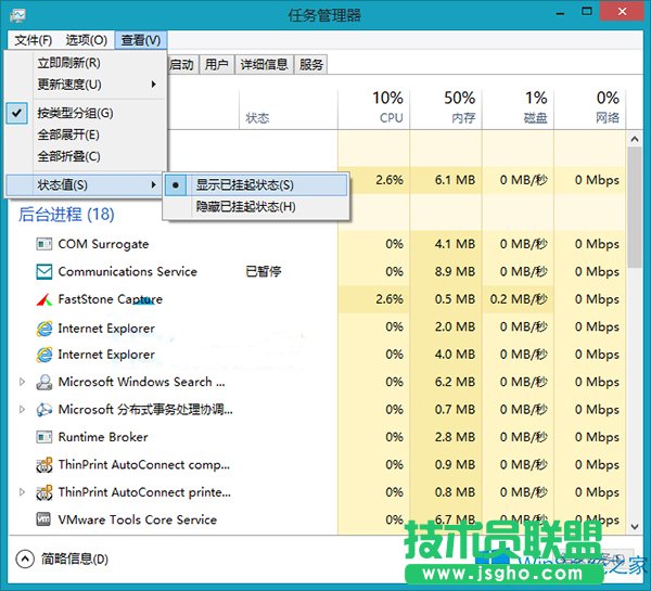 Win8怎么查看已挂起的后台进程？