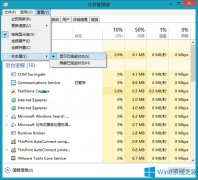Win8怎么查看已挂起的后台进程？