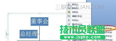 ppt怎么做组织架构图