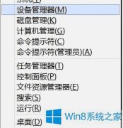 Win8怎么设置不安全删除硬件快速移除U盘