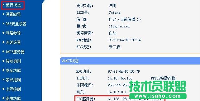 普联TL-WDR7500路由器端口转发如何设置