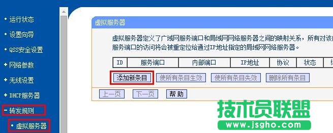 普联TL-WDR7500路由器端口转发如何设置