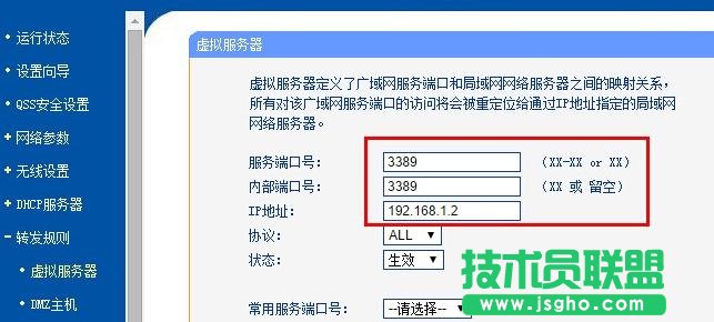 普联TL-WDR7500路由器端口转发如何设置